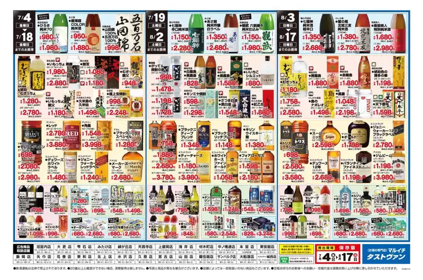 【タストヴァン】いわての地酒