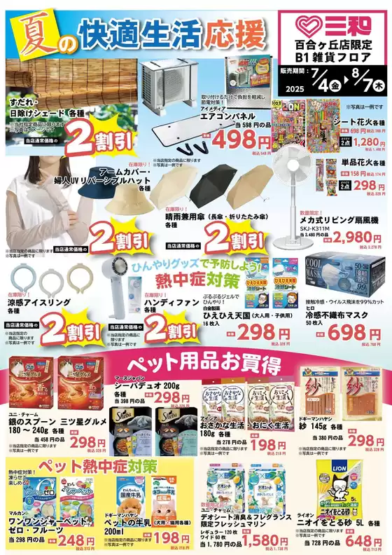 割引とプロモーション