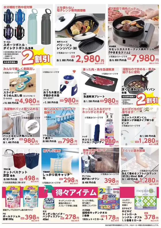 割引とプロモーション