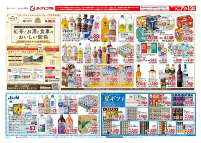 ヨークベニマル チラシ