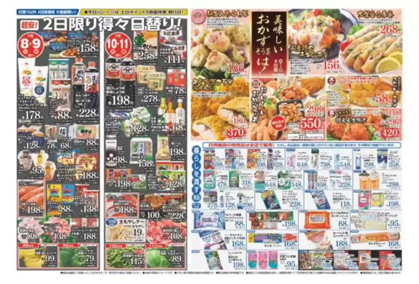 ウオエイ 最新チラシ
