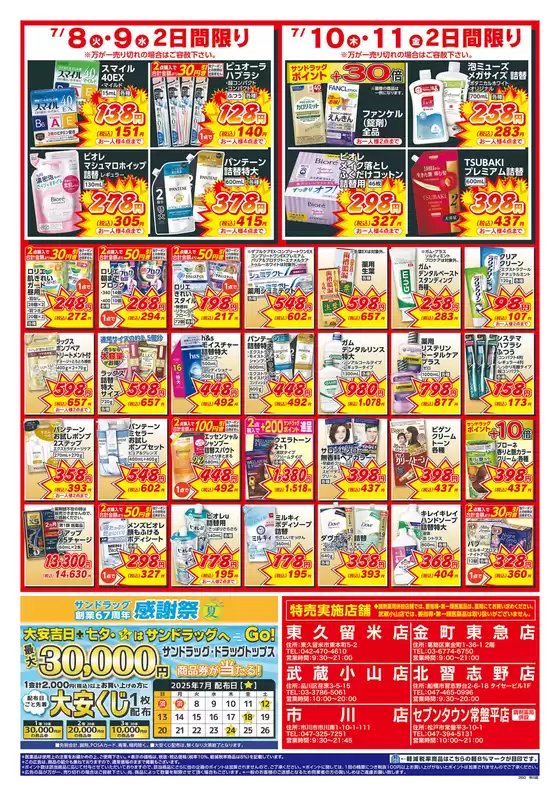 掘り出し物ハンターのためのオファー