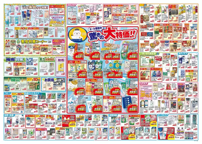 割引とプロモーション