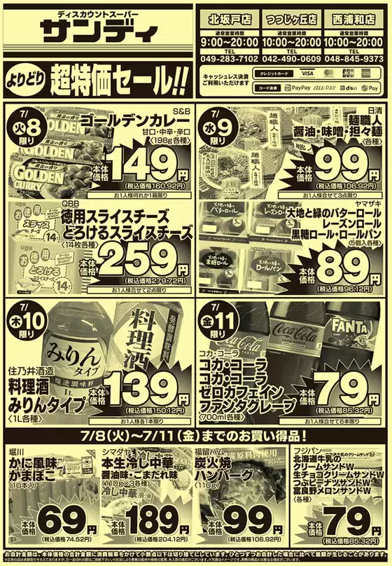 すべての掘り出し物ハンターのためのトップオファー