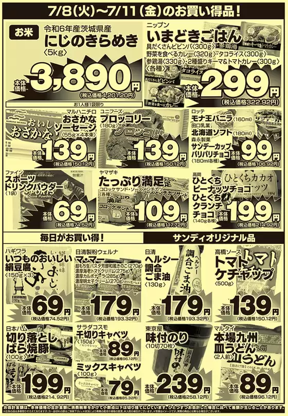 すべての掘り出し物ハンターのためのトップオファー