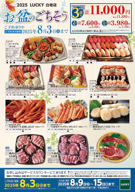 現在の掘り出し物とオファー