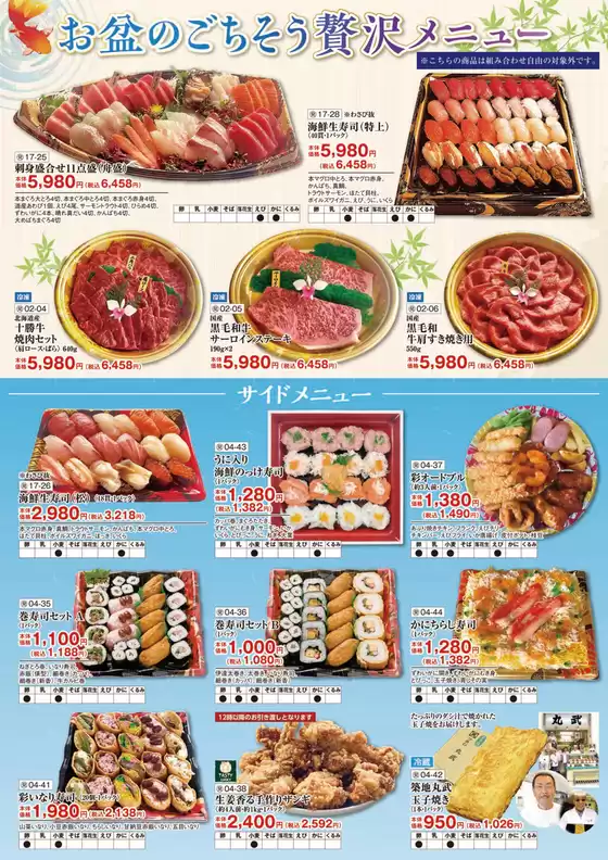 現在の掘り出し物とオファー