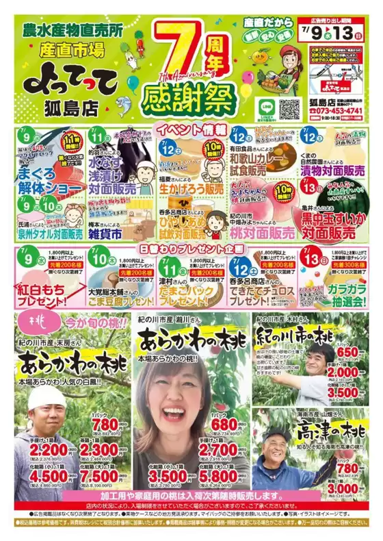 産直市場よってって チラシ