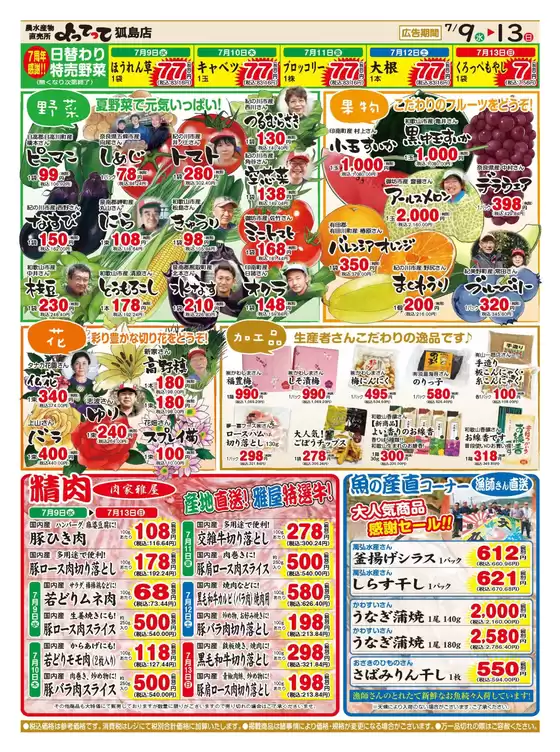 産直市場よってって チラシ