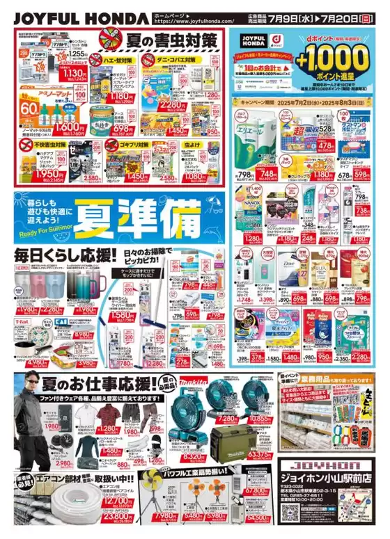 すべてのお客様のためのトップディール