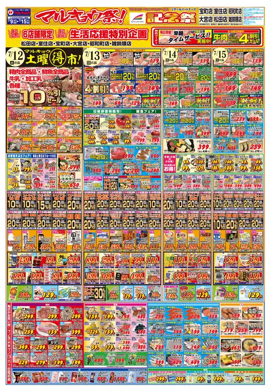 マルキョウ チラシ