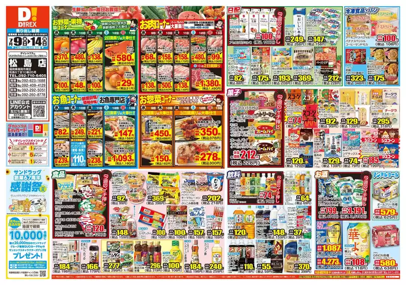 現在の特別プロモーション