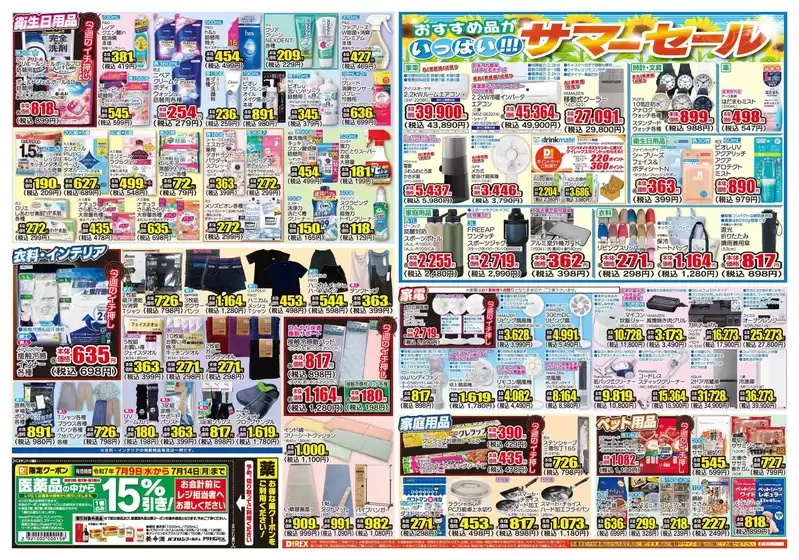 現在の特別プロモーション