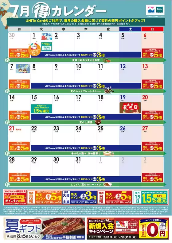 あなたのための特別オファー