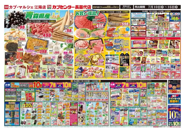 カブセンターのカタログ | 現在の掘り出し物とオファー | 2025-07-10T00:00:00.000Z - 2025-07-13T00:00:00.000Z