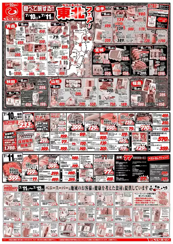 ベニースーパーのカタログ | ベニースーパー チラシ | 2025-07-10T00:00:00.000Z - 2025-07-15T00:00:00.000Z