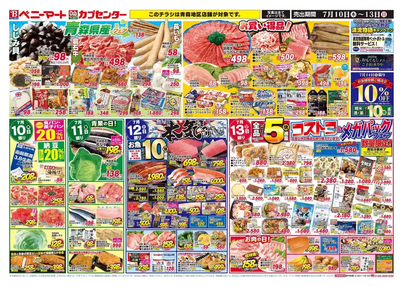 カブセンターのカタログ | 排他的な取引と掘り出し物 | 2025-07-10T00:00:00.000Z - 2025-07-13T00:00:00.000Z