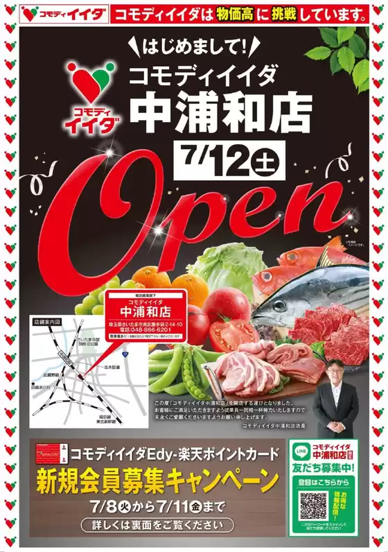 コモディイイダのカタログ | あなたのための私たちの最高のオファー | 2025-07-08T00:00:00.000Z - 2025-07-11T00:00:00.000Z