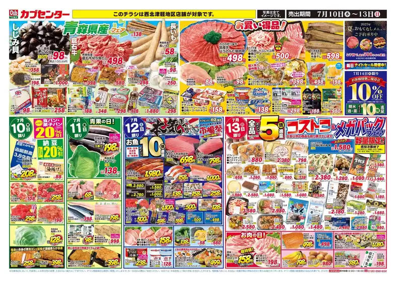 カブセンターのカタログ | 発見するための新しいオファー | 2025-07-10T00:00:00.000Z - 2025-07-13T00:00:00.000Z