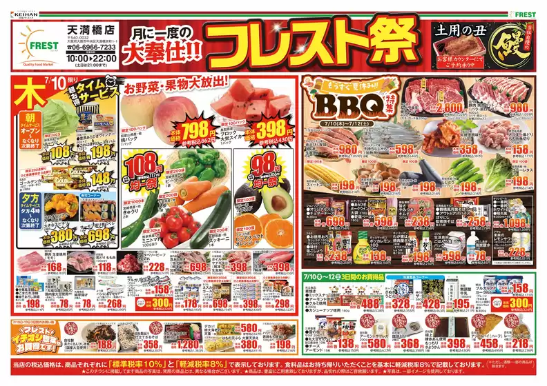 大阪市でのフレストのカタログ | あなたのための私たちの最高のオファー | 2025-07-10T00:00:00.000Z - 2025-07-12T00:00:00.000Z