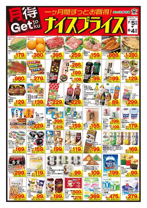 現在の特別プロモーション