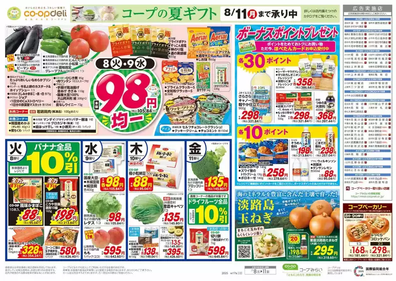 東京都でのコープみらいのカタログ | コープみらい チラシ | 2025-07-09T00:00:00.000Z - 2025-07-10T00:00:00.000Z