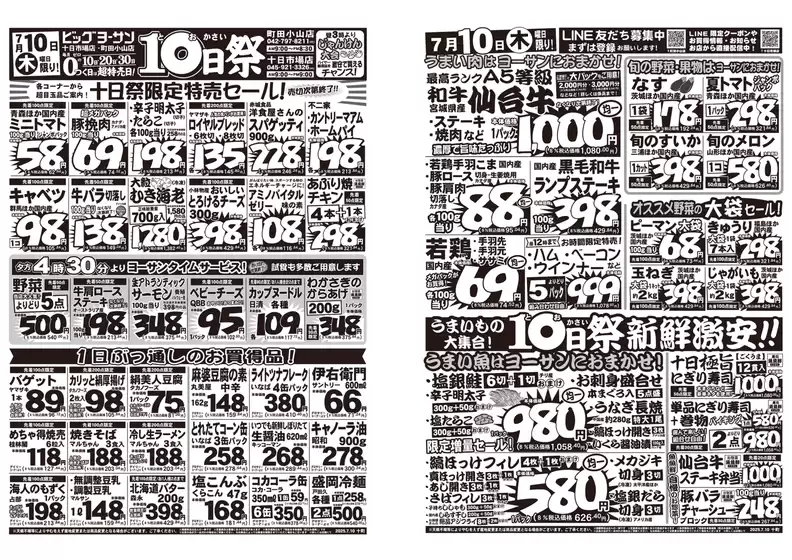 横浜市でのビッグヨーサンのカタログ | 今すぐ私たちの取引で節約 | 2025-07-09T00:00:00.000Z - 2025-07-10T00:00:00.000Z