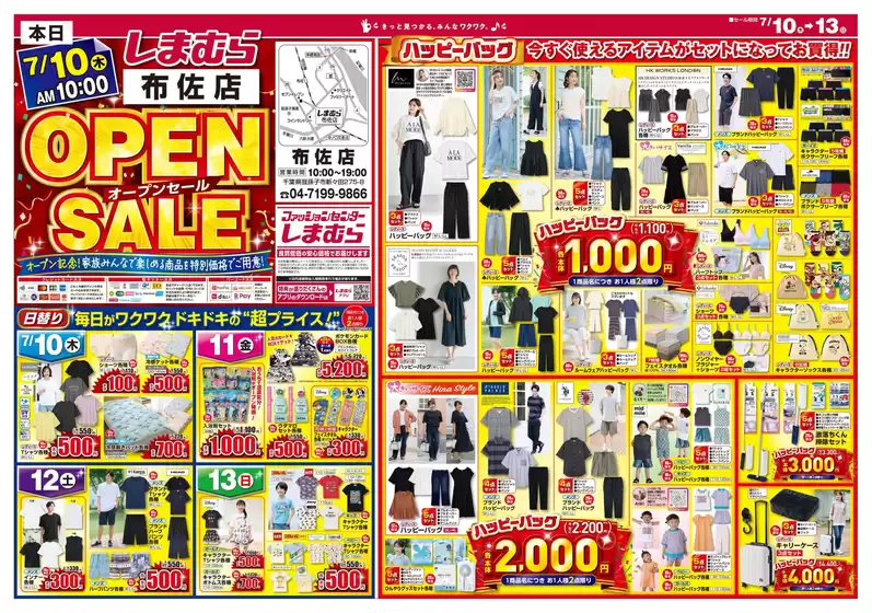 ファッションセンターしまむらのカタログ | 排他的な取引と掘り出し物 | 2025-07-10T00:00:00.000Z - 2025-07-13T00:00:00.000Z