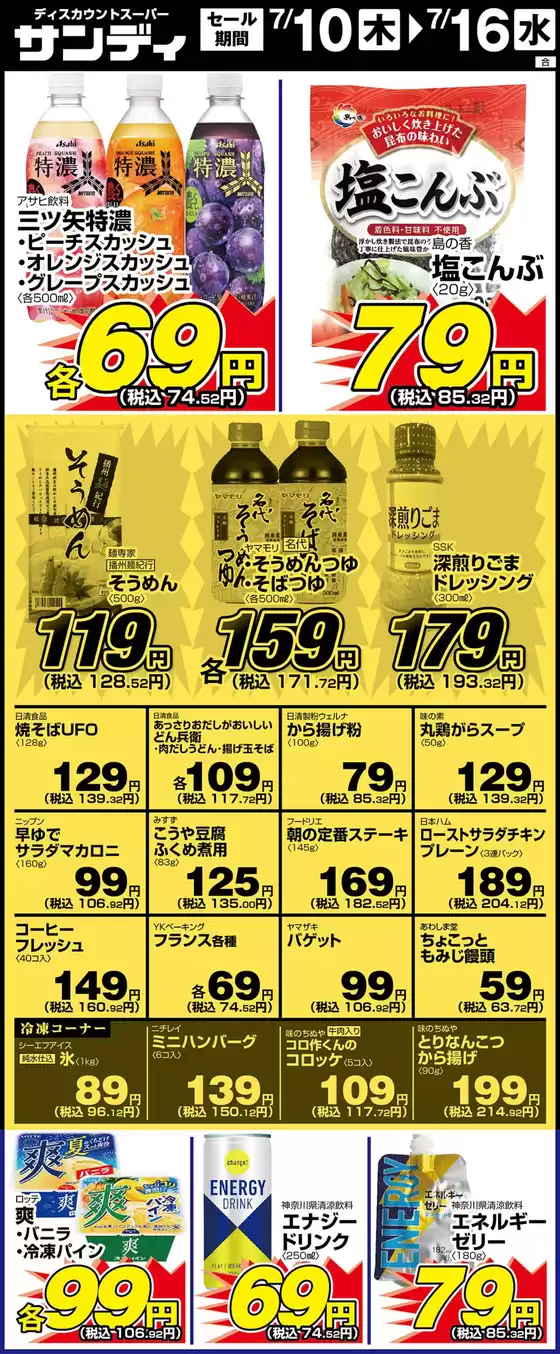 東大阪市でのサンディのカタログ | サンディ 最新チラシ | 2025-07-10T00:00:00.000Z - 2025-07-16T00:00:00.000Z
