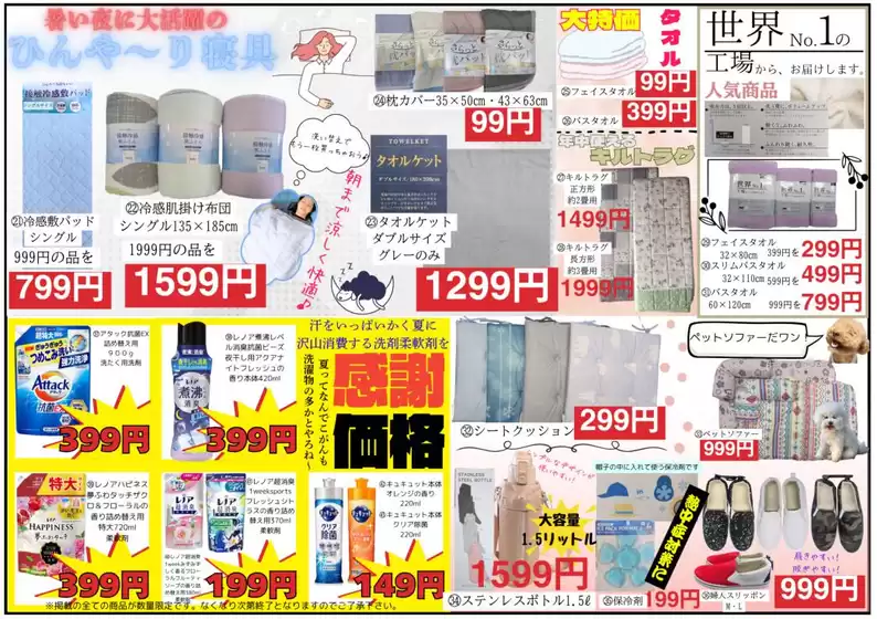 ファッションハウスなかつじのカタログ | 排他的な取引と掘り出し物 | 2025-07-10T00:00:00.000Z - 2025-07-31T00:00:00.000Z