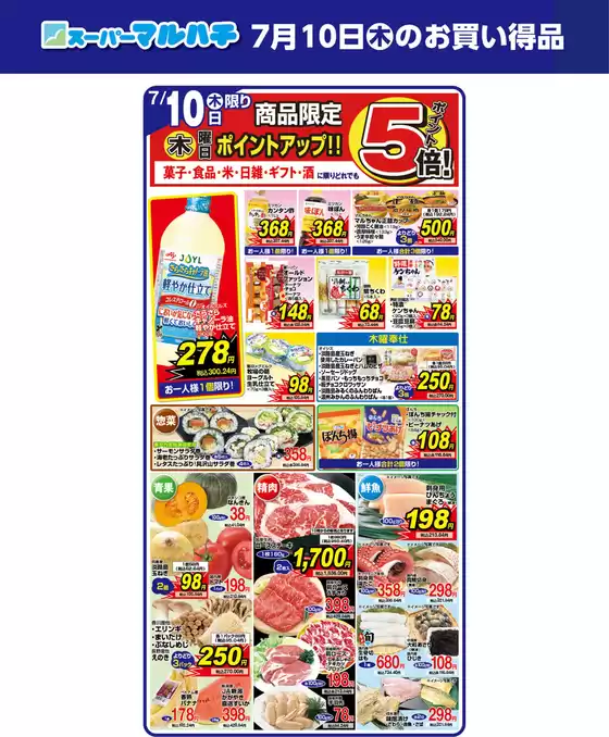 東大阪市でのマルハチのカタログ | 2025年07月10日 | 2025-07-09T00:00:00.000Z - 2025-07-10T00:00:00.000Z