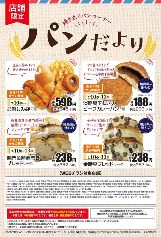姫路市でのマックスバリュのカタログ | あなたのための私たちの最高のオファー | 2025-07-10T00:00:00.000Z - 2025-07-13T00:00:00.000Z