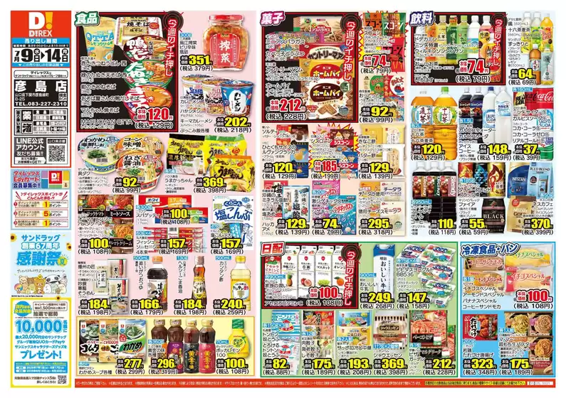 魅力的なオファーを発見する