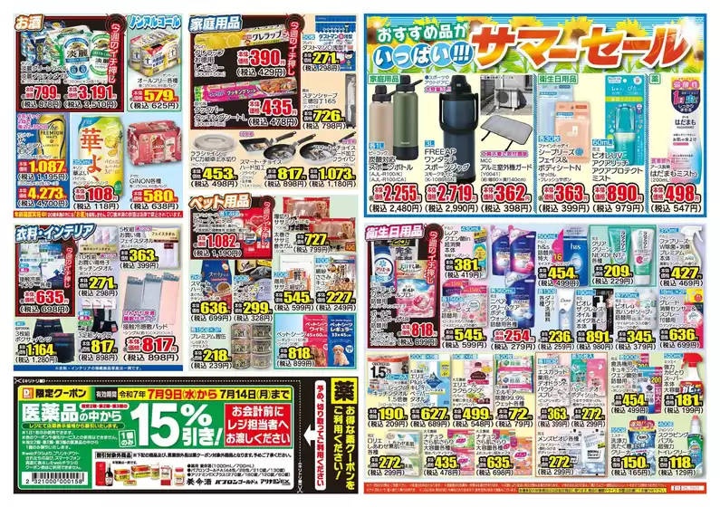 魅力的なオファーを発見する