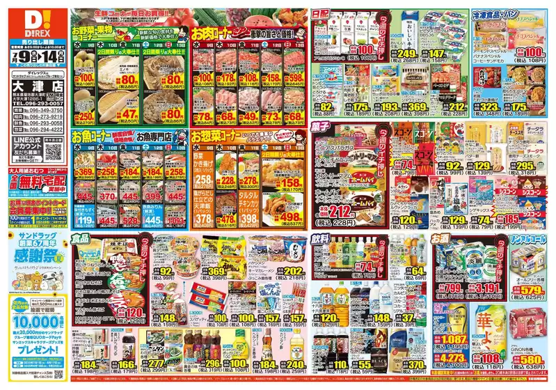 熊本市でのダイレックスのカタログ | 選ばれた製品の素晴らしい割引 | 2025-07-09T00:00:00.000Z - 2025-07-14T00:00:00.000Z