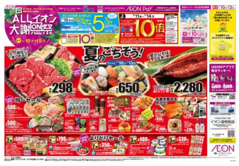 大分市でのイオンのカタログ | 魅力的なオファーを発見する | 2025-07-10T00:00:00.000Z - 2025-07-15T00:00:00.000Z