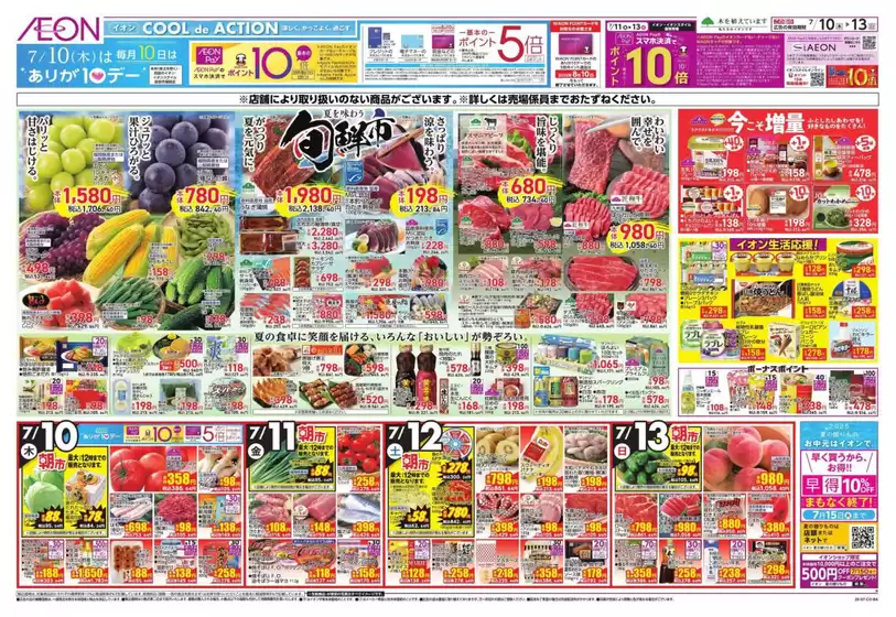 姫路市でのイオンのカタログ | 掘り出し物ハンターのための素晴らしいオファー | 2025-07-10T00:00:00.000Z - 2025-07-15T00:00:00.000Z