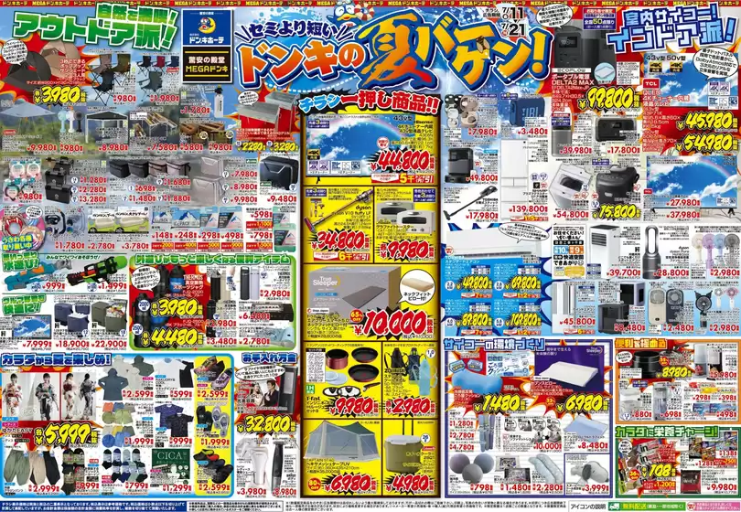 現在の特別プロモーション