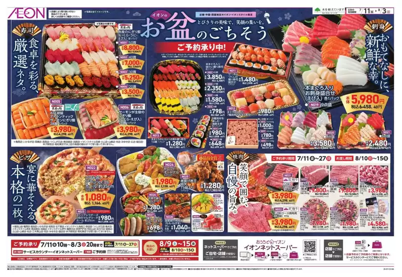 現在の特別プロモーション
