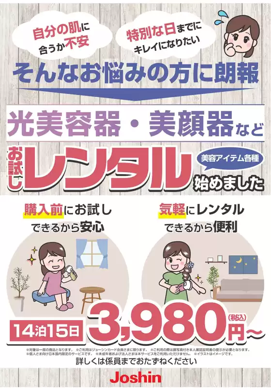 倹約家のためのトップオファー