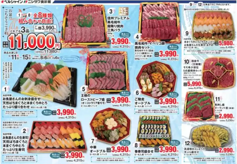 食彩館 チラシ