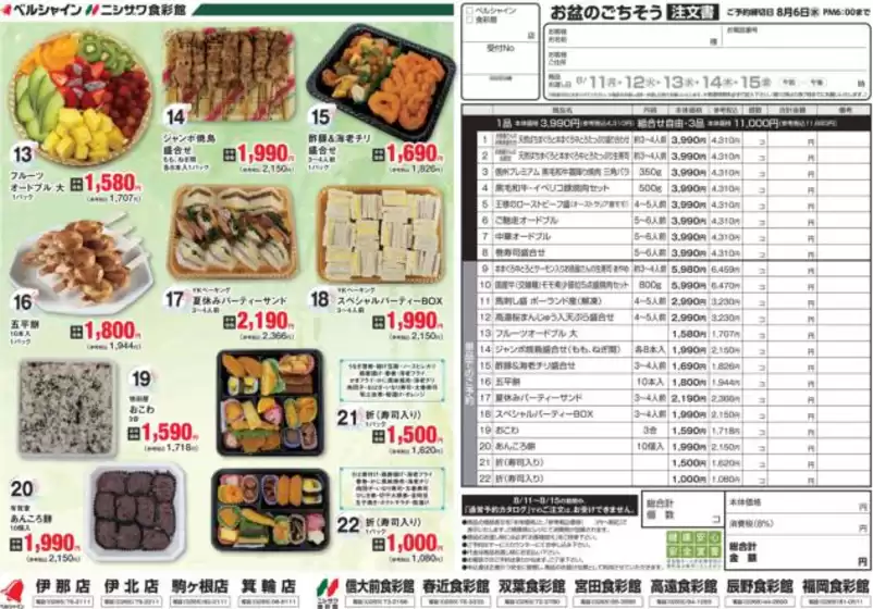食彩館 チラシ