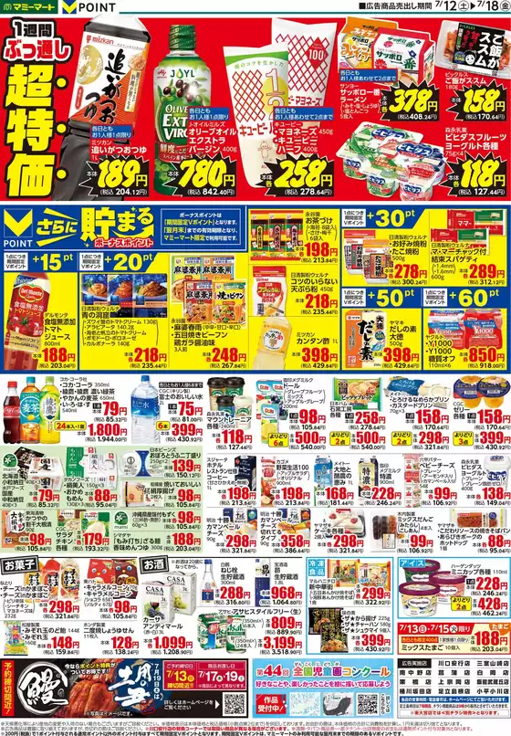 現在の掘り出し物とオファー