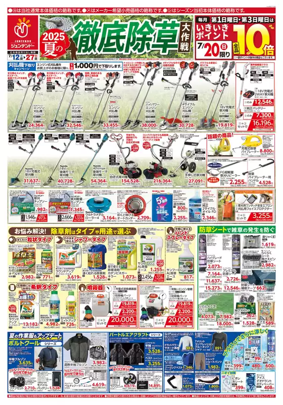 すべてのお客様のための素晴らしいオファー