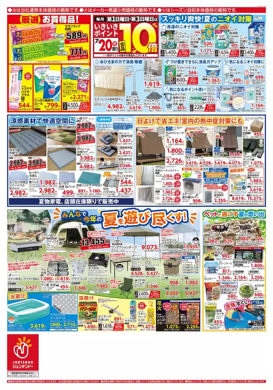 すべてのお客様のための素晴らしいオファー