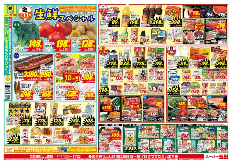 スーパー玉出 チラシ