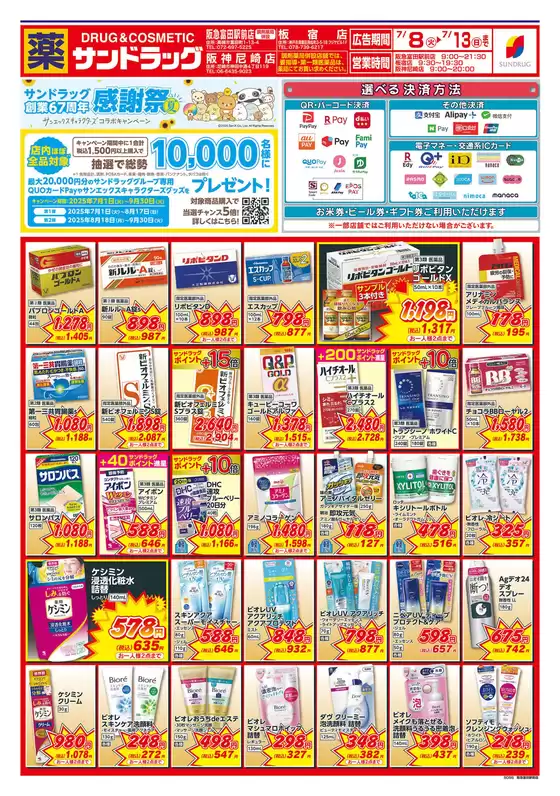 トップディールと割引