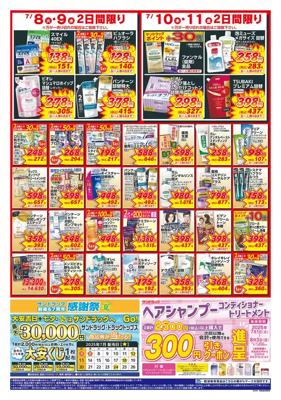 トップディールと割引
