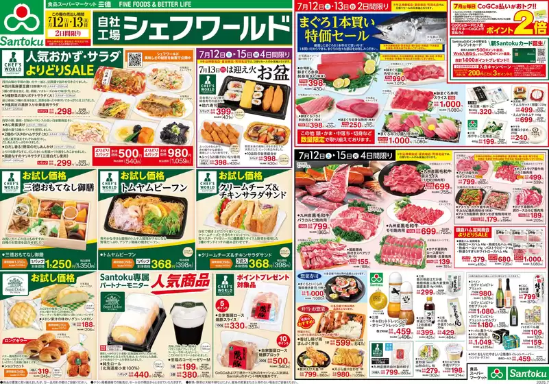 横浜市での三徳のカタログ | 排他的な取引と掘り出し物 | 2025-07-11T00:00:00.000Z - 2025-07-15T00:00:00.000Z