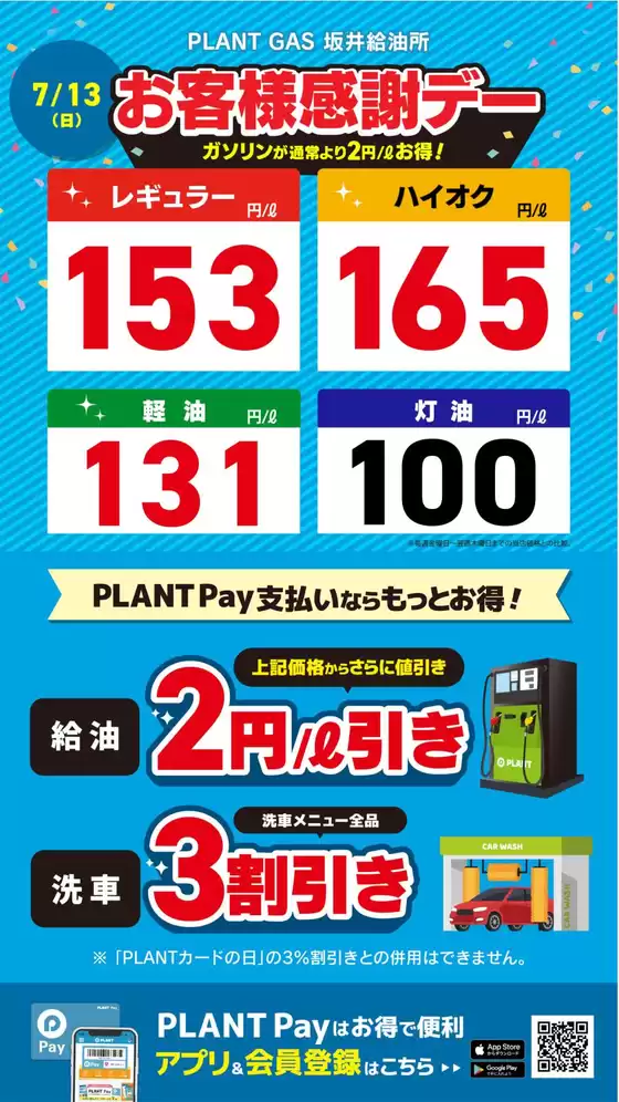 新潟市でのスーパーセンタープラントのカタログ | 今すぐ私たちの取引で節約 | 2025-07-13T00:00:00.000Z - 2025-07-13T00:00:00.000Z